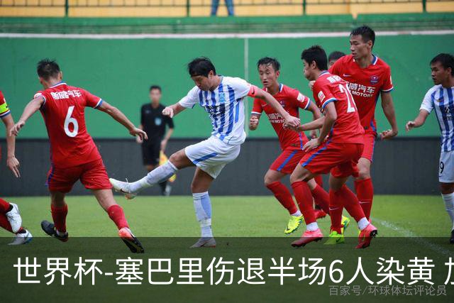 世界杯-塞巴里伤退半场6人染黄 加拿大半场0-0摩洛哥