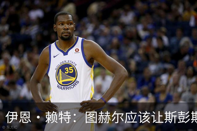 伊恩·赖特：图赫尔应该让斯彭斯踢右后卫，萨卡踢右边锋和他搭档