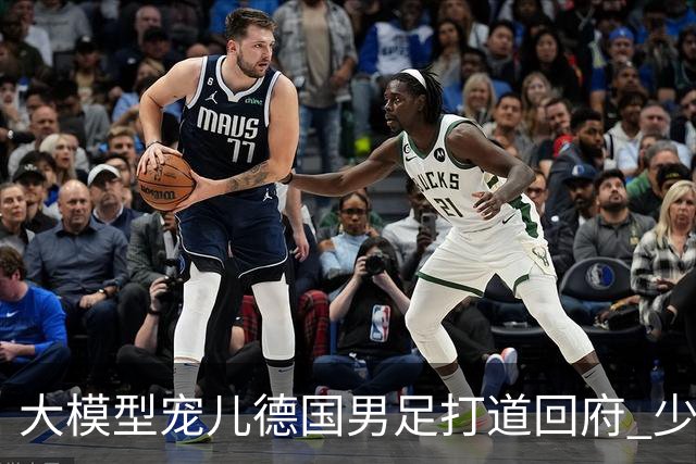 大模型宠儿德国男足打道回府 少了人性观察数据等于废纸